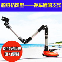 Coach car special parasol Coach car stainless steel umbrella frame Coach car parasol window umbrella bracket