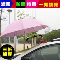 Coach car special sunscreen sunshade umbrella stand Strong suction cup car universal stainless steel folding umbrella stand