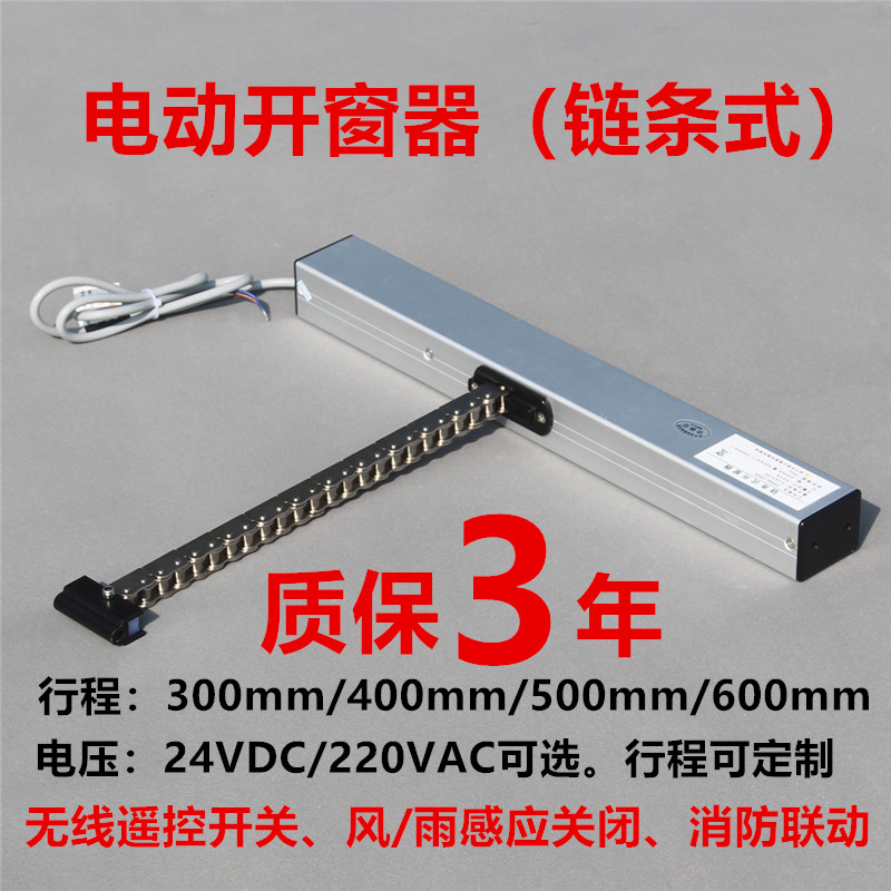 Electric window opener Fire linkage Electric smoke exhaust window Rain sense remote control window opener Chain skylight controller