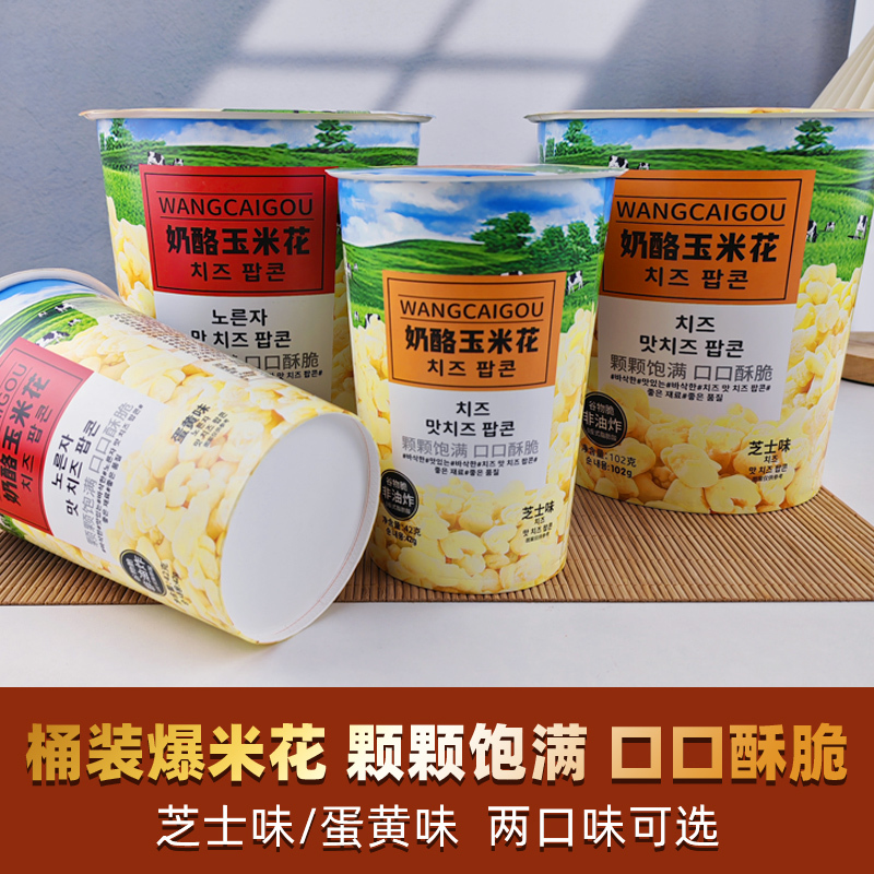 Fortune Dog Cheese Corn Flakes Bucket Popcorn Movie Mate Crispy and Filling Date Snack Camping Snack
