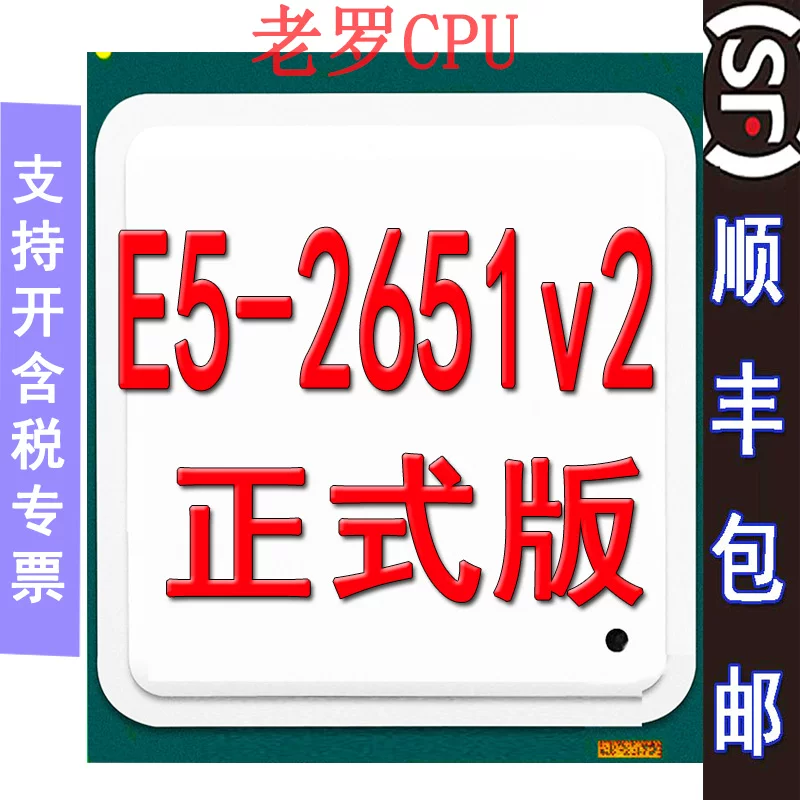 Процессор Intel Xeon E5 2651V2 1.8GHz — официальный версия Twelve Curse — сверхмощный