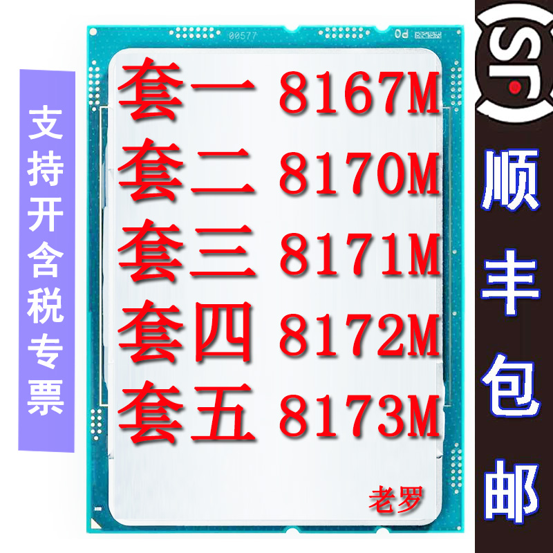 Intel CPU 8167M 8170M 8171M 8172M 8173M official version of gold and silver bronze