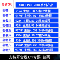 EPYC 9124 9174F 9224 9254 9274F 9334 9354 9354P 9374 CPU AMD