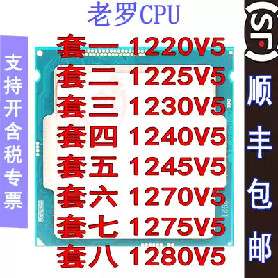 E3 1220 1225 1230 1240 1245 1270 1275 1285 v5 CPU official version