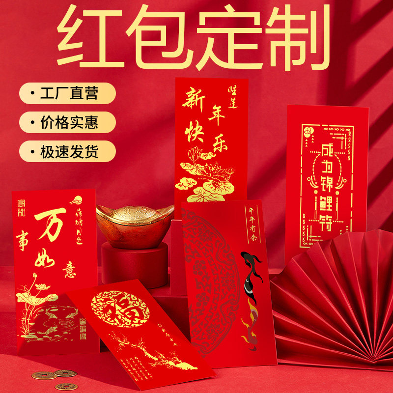 2022 New Year Red Packet Custom Logo Printing High-end Creative Red Packet Custom Wedding Benefit is sealed to do hot stamping