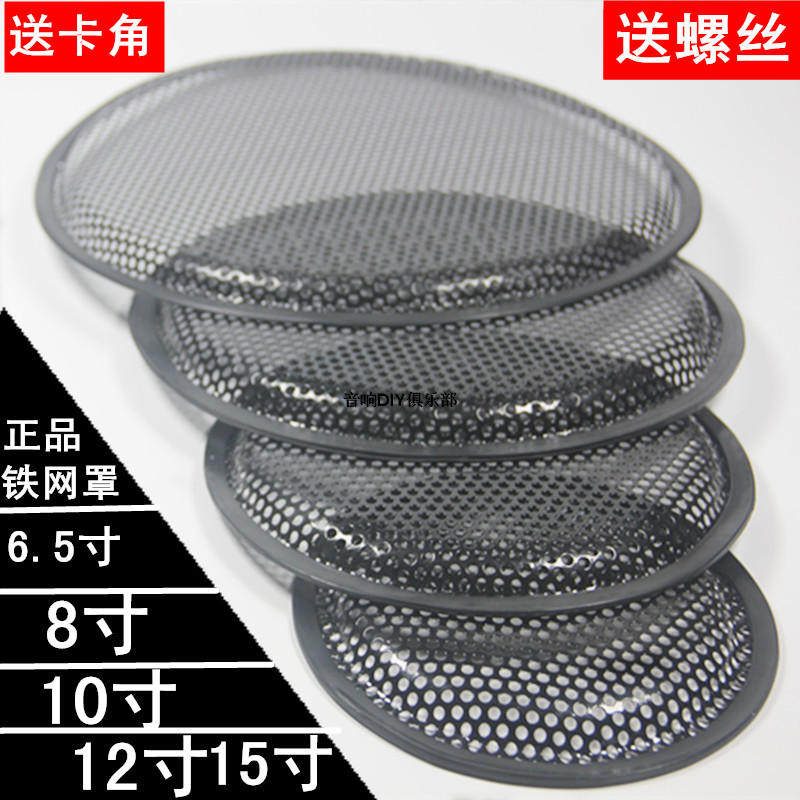 5 inch 6 5 inch 8 inch 10 inch 12 inch 15 inch horn mesh cover dust cover Bed Bag Car Horn Hood
