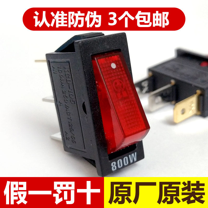 Multi-star pot multi-function cooking pot switch rocker button ship-type power supply pure copper with lamp original original accessories