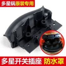 Shandong multi-star boiler electric hot pan switch waterproof plate waterproof cover original clothing switch hood waterproof