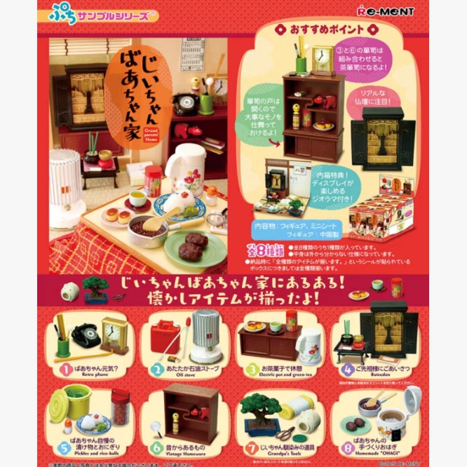 In-Stock for Immediate Sale: Rement Blind Box Toys, 80S Nostalgic Miniature Furniture Scene Toys from a Grandparent's Home