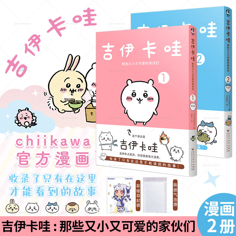 Authentic Set of 2 Volumes [Damage-Proof Packaging + Free Colored Self-Sealing Bags] Jiyikawa Comics: Those Little and Cute Guys Comics Volumes 1-2 Simplified Chinese Edition Nagano Tengen Kadokawa Anime Manga Book Japanese Art Collection