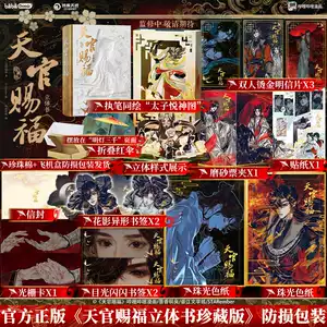 heaven official's blessing pop-up book Latest Best Selling Praise