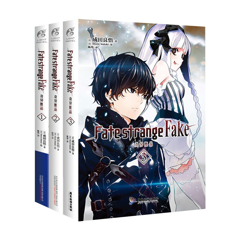 作者印签版 赠pvc插画卡 书签 Fate Strange Fake 奇异赝品1 2 3册成田良悟fate Stay Night圣杯战争系列动漫轻小说天闻角川书
