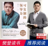 F Copy Leadership Fan Fan Deng's 9 Business Course Fan Deng Fan Deng Apps с App Fan Deng Reading Club для спонсирования Книги управления лидерством корпоративного управления компании Citic Publishing Publishing House