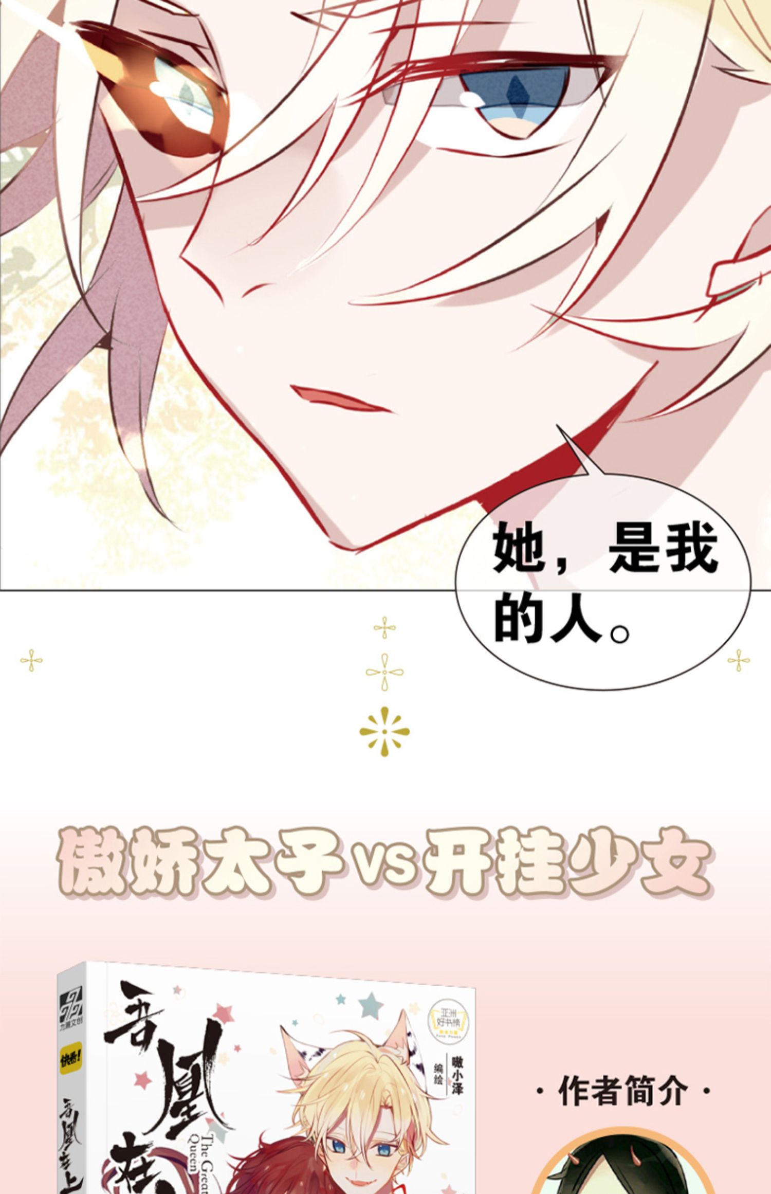 赠明信片x2 正版吾凰在上1 嗷小泽单行本快看漫画app穿越古言古风画册画集爱情言情少女漫画书籍吾皇在上单册少女漫 虎窝淘 赠明信片x2 正版吾凰在上1 嗷小泽单行本快看漫画app穿越古言古风画册画集爱情言情少女漫画书籍吾皇在上单册少女漫 虎窝淘