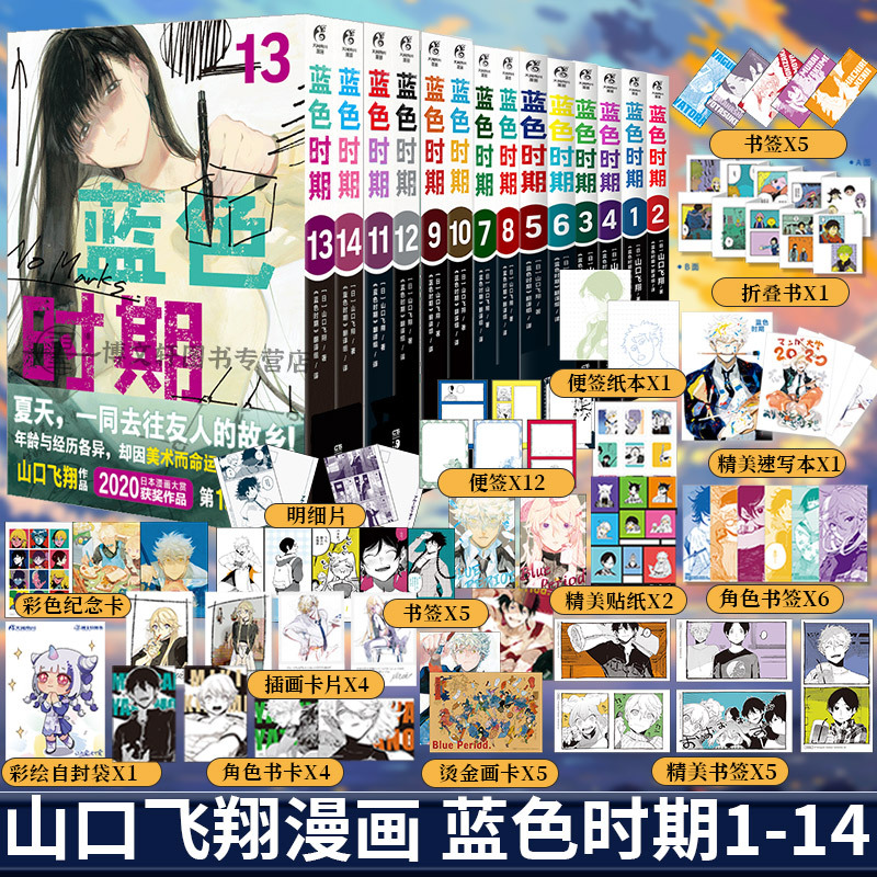 Authentic Edition, Choose Any, Total of 14 Volumes [Damage-Proof Packaging + Exclusive First Edition Bonus] Blue Period Manga Volumes 1-11-12-13-14 by Yamaguchi Takaaki, Simplified Chinese Anime Manga Book, Japanese Tengen Kadokawa Book Illustration Collection Artbook Set