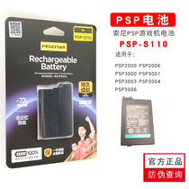 品胜S110 PSP电池适用索尼psp2000psp30002006电池3004大容量配件