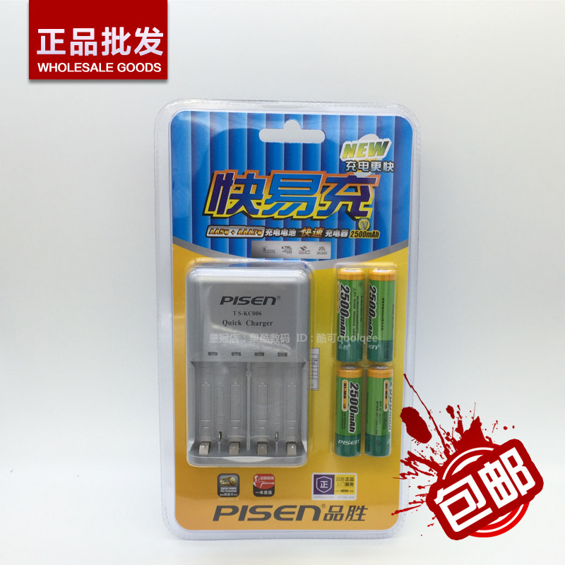 Pinsheng quick and easy to charge second generation 2500 learning machine microphone 5 Number of rechargeable battery kit rechargeable No. 7 charger