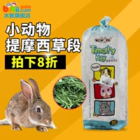 Boqi Rabbit Food Timothy Cao Cao Pang Dutch свинья с свиными крысами Totoro Totoro Feed Feed 800G