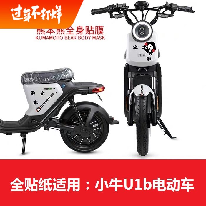 Small Bull Electric Car UQi Sticker Series Graffiti Personality Creative Car Post Retrofit Full Car Sticker