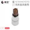 Micro air tool 1 2 inch flower type screwdriver sleeve 12 5mm star S2 pressure batch plum pull head set T series