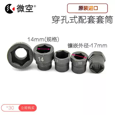 Microspace tool perforated ratchet wrench pneumatic electric special specifications socket socket socket Hollow