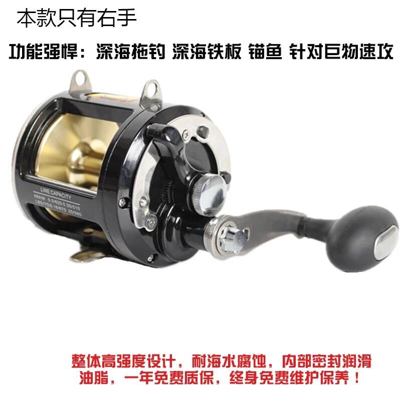 Special Fishing Reel for Boat Fishing, Deep-Sea Trolling Reel, Large Drum Reel, Iron Plate Reel, Nanyou Trolling Reel, Sea Fishing Reel, Drum Reel