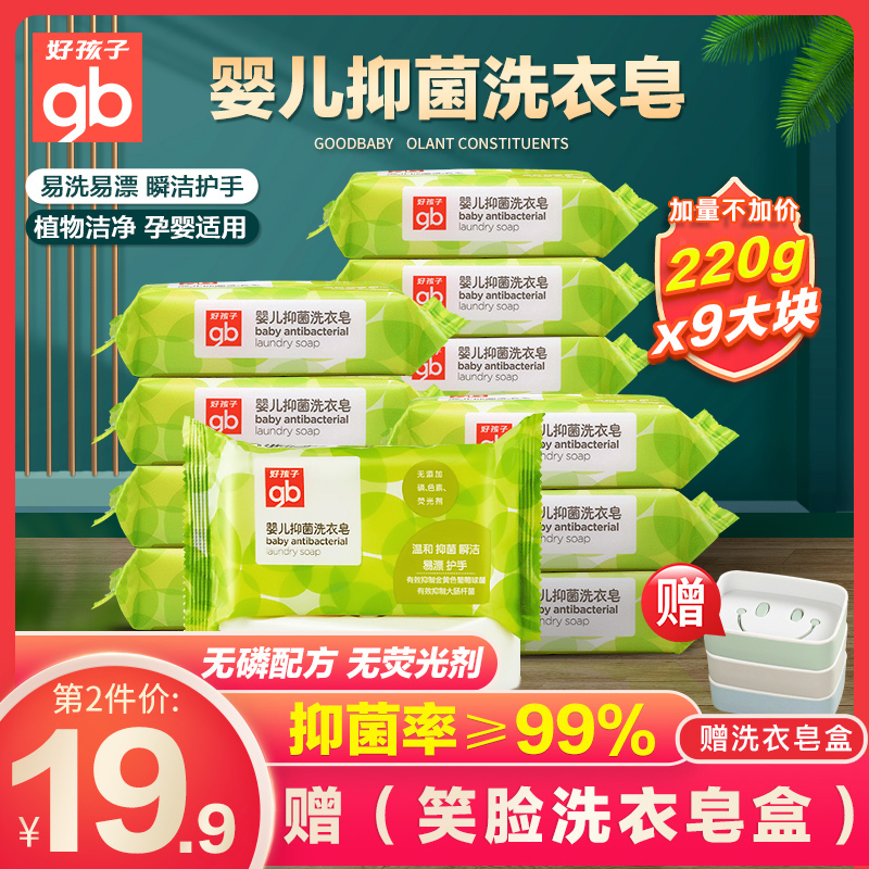 Goodbaby baby laundry soap Antibacterial decontamination Newborn baby special infant children's soap super decontamination 220g