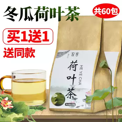 Winter melon lotus leaf tea to big belly slim body easy to cut cassia seed flower health scraping oil to fat tea