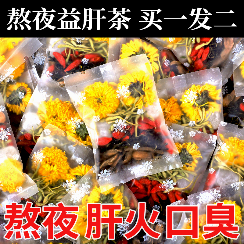 Chrysanthemum Medlar Semen Cassiae Tea Dandelion Burdock Root Raises Liver And Beneficial Liver And Clear Fire Mince to stay at night and raise raw tea