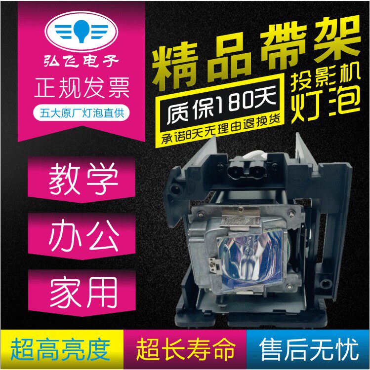 Luxeon H5080HD H5085 H5085HD projector bulb DE 5811116085-SOT with light stand