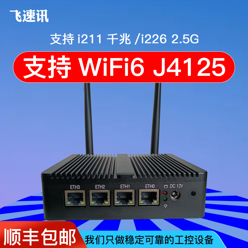 4-Port 2.5g Wireless Wifi6 Mini J4125 Soft Router Industrial Computer X86 Router N4000/J1900 4-Port 2.5g Wireless Wifi6 Mini J4125 Soft Router Industrial Computer X86 Router N4000/J1900