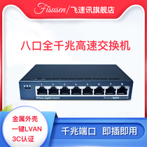 Feisuexun 8-port full Gigabit iron shell switch 8-port VLAN ordinary fool switch hub