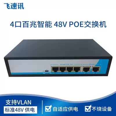 48v five-Port 6-port 100-megabit smart POE switch 4-Port Power supply 2-port cascade with light port not burning equipment