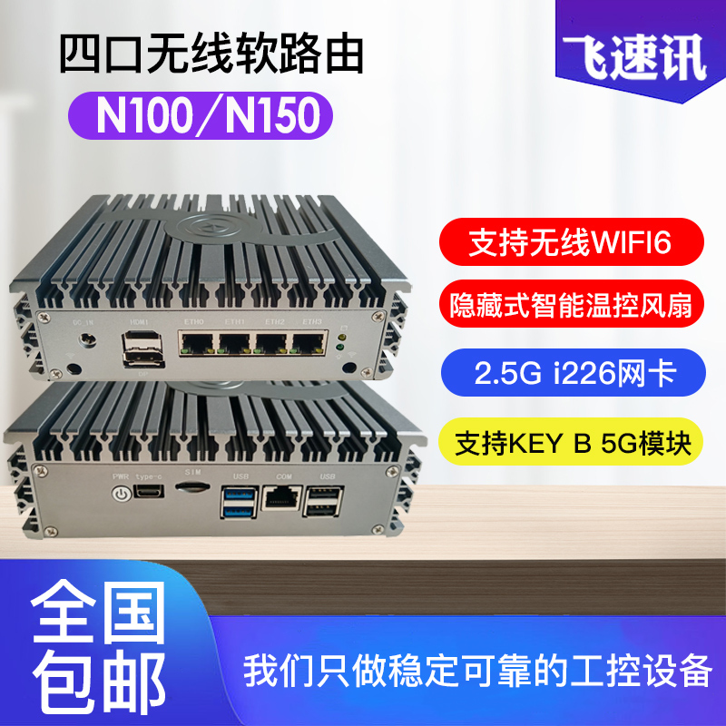 Feisuxun 4-Port 2.5g Network Port N100/N150 Soft Router Wireless Wifi6 Built-In Fan Enterprise Router Feisuxun 4-Port 2.5g Network Port N100/N150 Soft Router Wireless Wifi6 Built-In Fan Enterprise Router