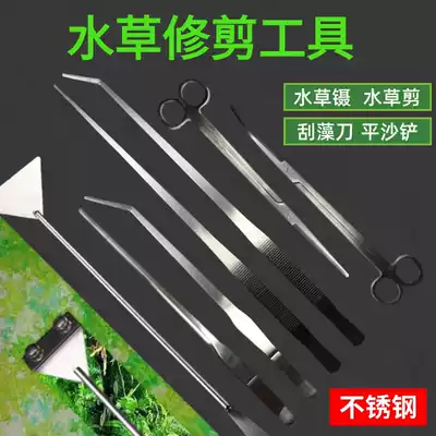 Aquatic grass tools Scissors tweezers Stainless steel wave bending scissors lengthening clip Grass cylinder trimming package Landscaping algae scraper