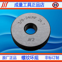 The resultant is boutique thread ring gauge tong zhi gui 3 8-16 3 8-18 3 8-20 3 8-24 27 28 32