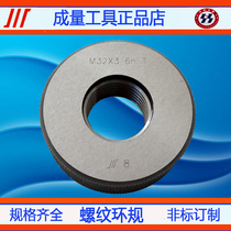 The threaded ring gauge tong zhi gui gauge hot M32 * 3 M32 * 2 M32 * 1 5 6g 6h 6e 4h 7h