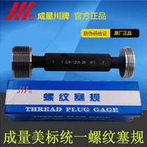 The resultant is threaded plug gauge tong zhi gui 1 3 4 1 13 16 1 7 8 1 15 16-5 6 8 12 16 20