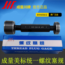 The resultant is threaded plug gauge tong zhi gui 1 9 16 1 5 8 1 11 16-6 8 12 16 18 20-24