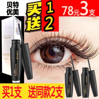 Bate beautiful eyelashes Essence Eyebrow Liquid men and women curl growth night cream Li Jia recommended Qi official website