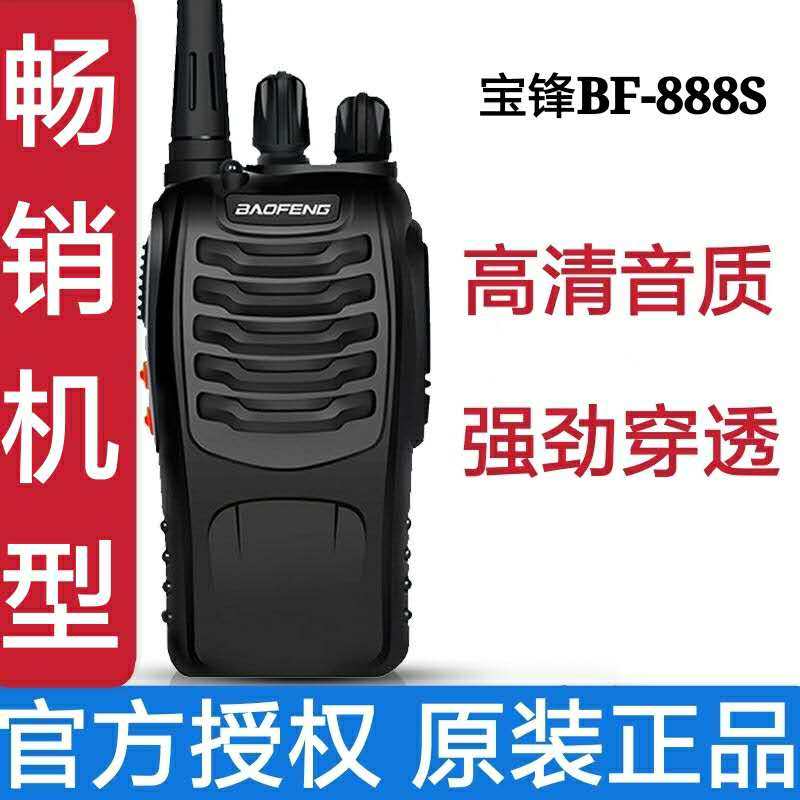 Baofeng 888S walkie-talkie BF-888SBF888S Baofeng 888S standard configuration One price value