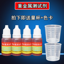 Home Tap Water Drinking Water Heavy Metal Content Test Agent RO Reverse Osmosis Purified Water Machine Water Quality Testing Reagent