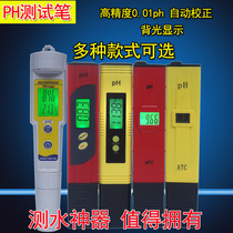 PH Test Pen Water Quality Automatic Temperature Supplement Acid Alkalinity Monitoring Pen Detection Aqua Fish Tank PH Acidometer Ph Detection Pen