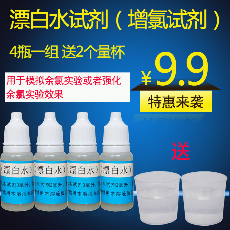 Chlorine increasing reagent for water quality testing Chloride ion testing agent solution Bleach reagent Tap water residual chlorine testing reagent