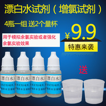 Water quality detection Chlorine Chloride Reagent Chlorine Testing Agent Liquid Bleached Water Test Agent Tap Water Residual Chlorine Testing Reagent