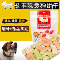 Reputable Puppy Snack Dog Biscuits Puppies Grinders Clean Teeth Except the Stench Stench Dog Teddy Bibbear Pet Tonic