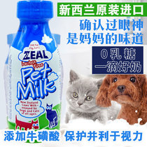 zeal Zealand imports pets milk full fat zero lactose easy to absorb puppies grow cats develop snacks
