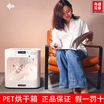 Bird Language Floral Aroma Pet Drying Box Fully Automatic Kitty Hair Dryer Pooch Blow Machine Bottom Out Wind Blow Dry Home