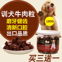 Pet Dogs Zero Food Training Dog Beef Grain 180g Great Gift Bag Training Dog Award for Inspiring Fur Teddy Young Dog Teeth Grindle