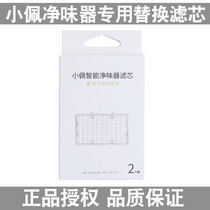 Small PePETKIT Pet Smart Net Taste POOCH DEODORANT Indoor to taste deodorant filter core Two-grain clothes